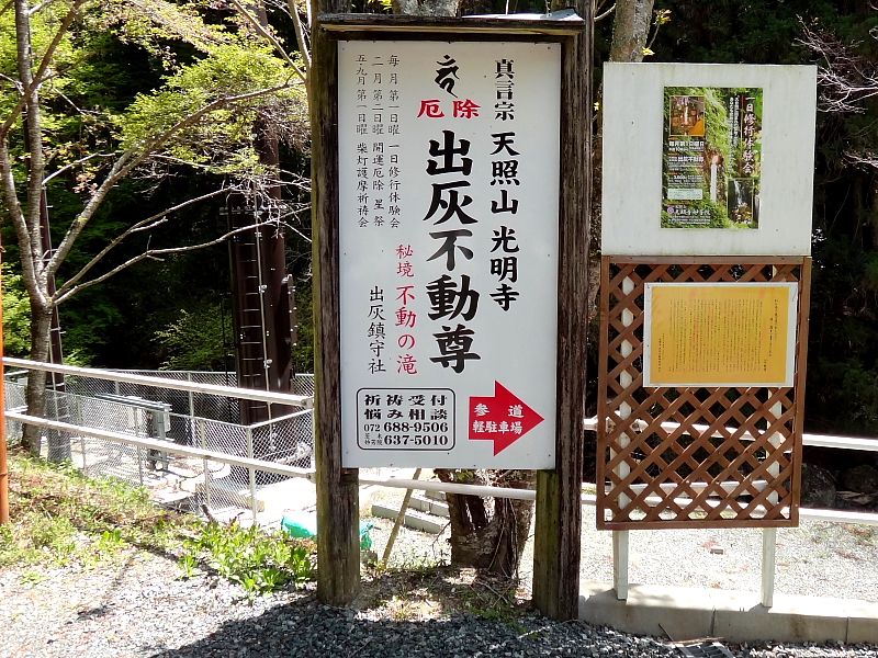 出灰不動尊看板