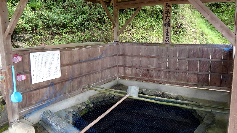 弘法大師の霊泉