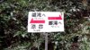 分伎案内板